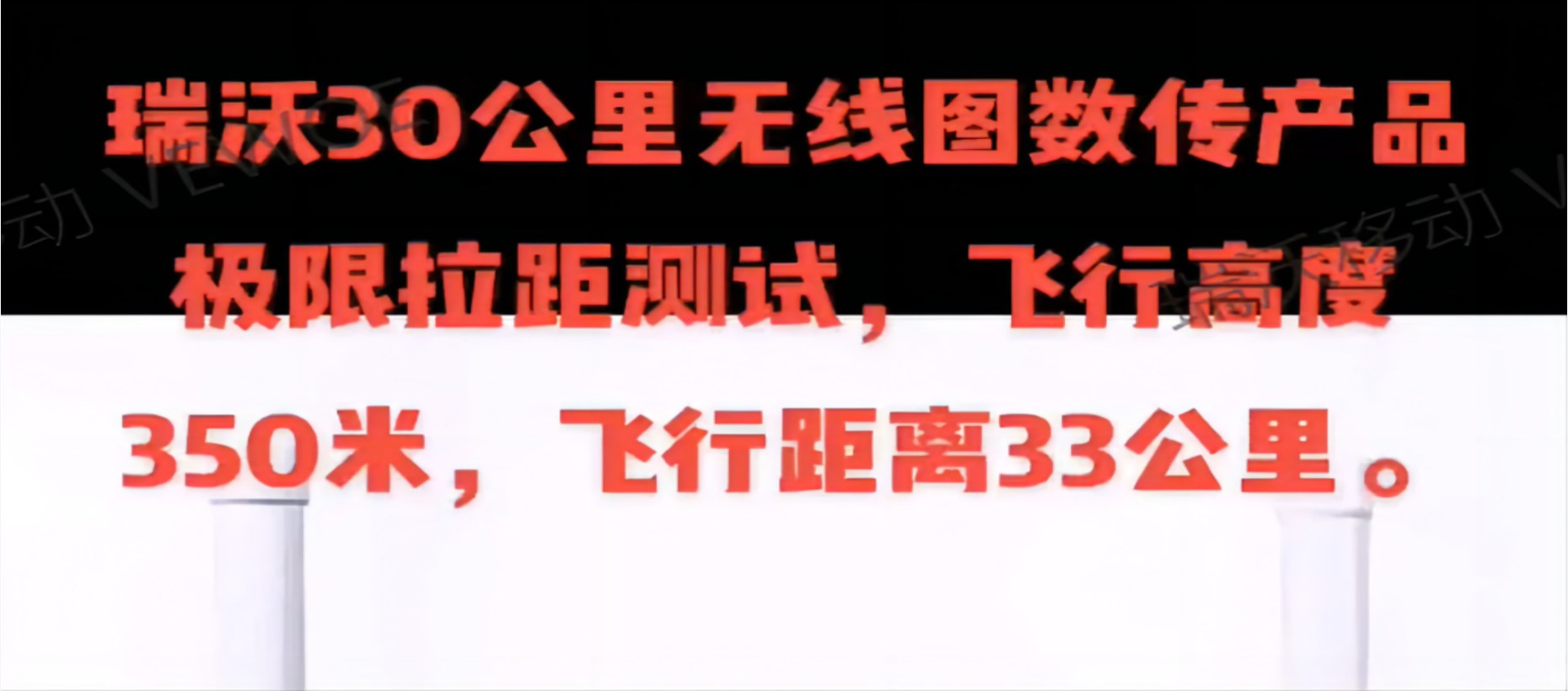 30KM飞行测试视频
